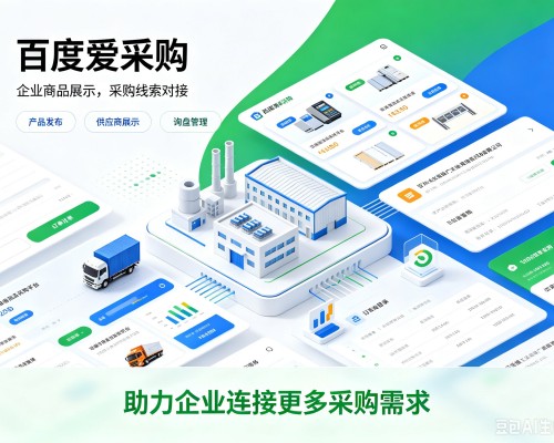 固镇百度爱采购